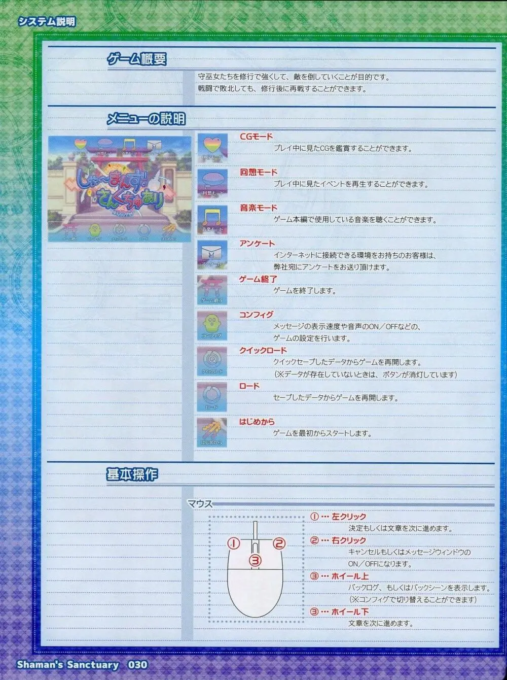 しゃーまんず・さんくちゅあり－巫女の聖域－ Booklet Manual Page.30