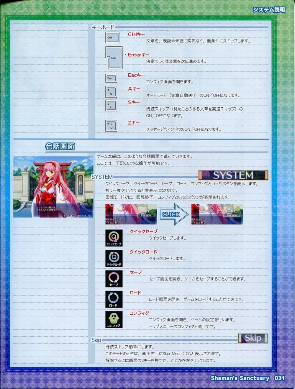 しゃーまんず・さんくちゅあり－巫女の聖域－ Booklet Manual Page.31