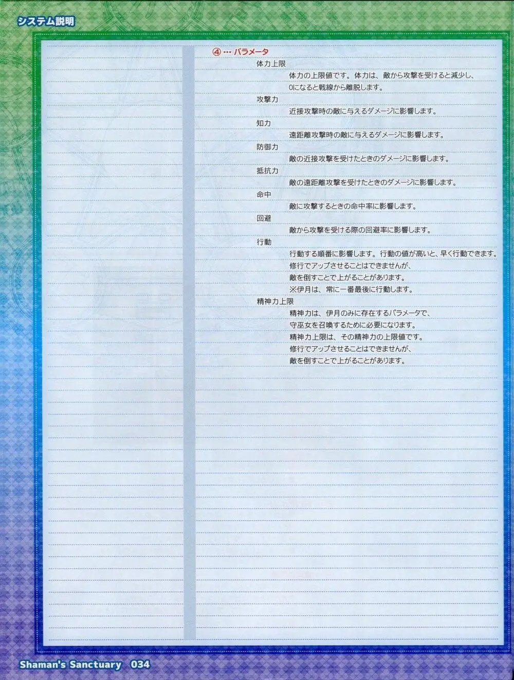 しゃーまんず・さんくちゅあり－巫女の聖域－ Booklet Manual Page.34