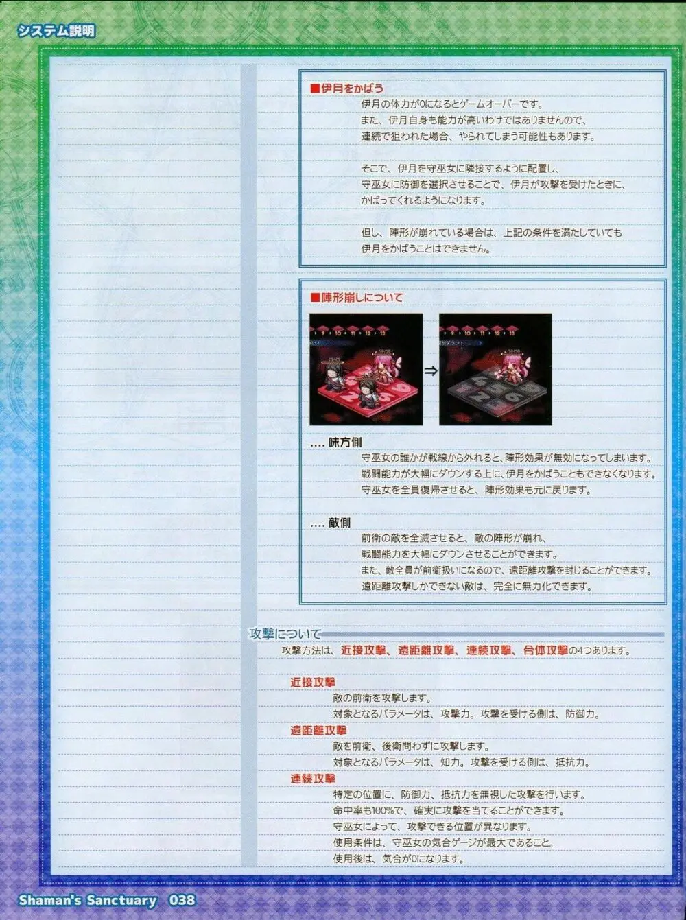 しゃーまんず・さんくちゅあり－巫女の聖域－ Booklet Manual Page.38