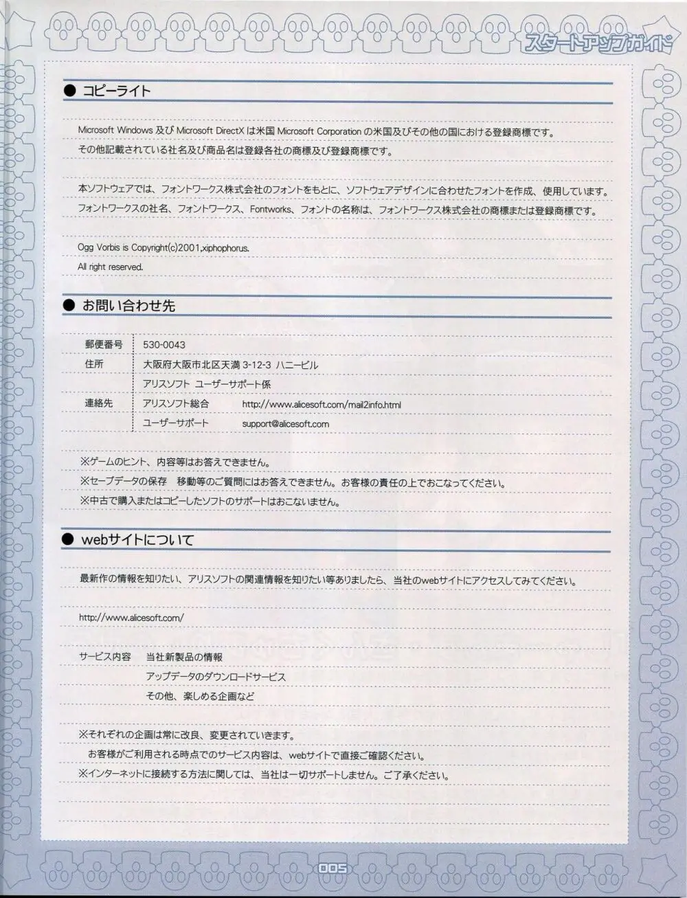 しゃーまんず・さんくちゅあり－巫女の聖域－ Booklet Manual Page.5