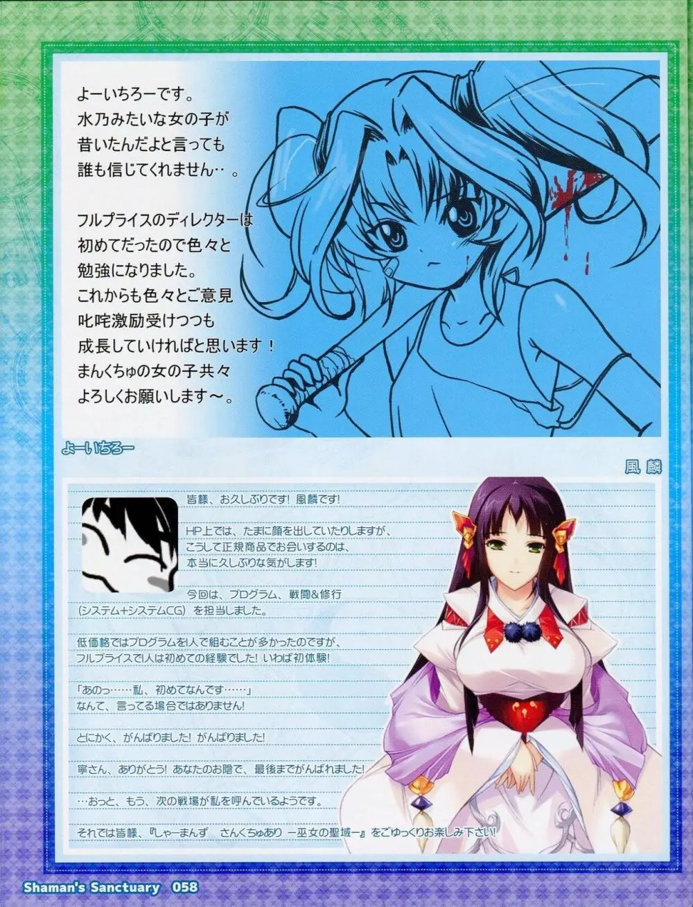 しゃーまんず・さんくちゅあり－巫女の聖域－ Booklet Manual Page.58