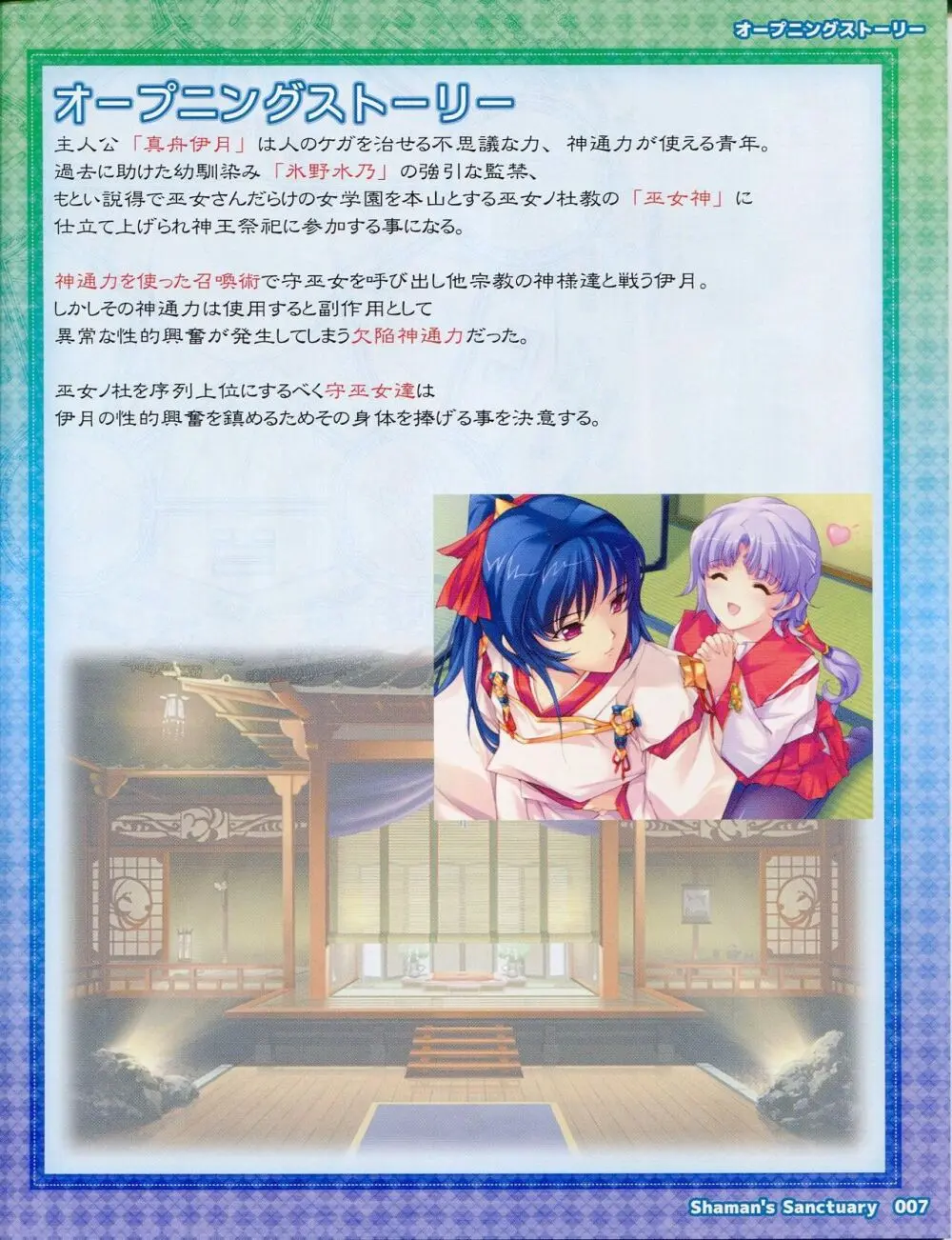 しゃーまんず・さんくちゅあり－巫女の聖域－ Booklet Manual Page.7