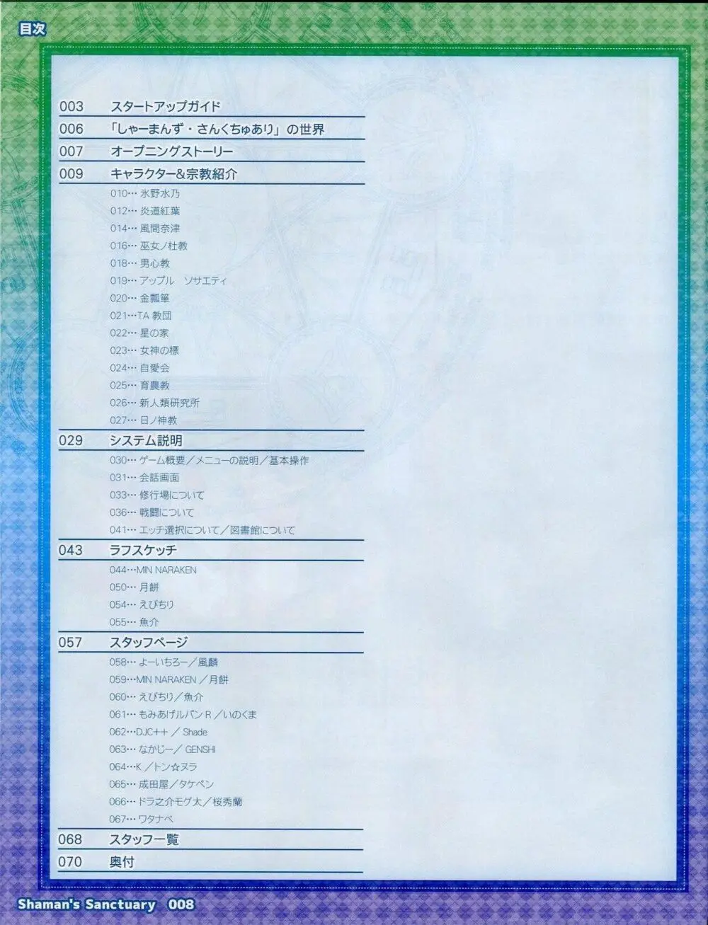 しゃーまんず・さんくちゅあり－巫女の聖域－ Booklet Manual Page.8