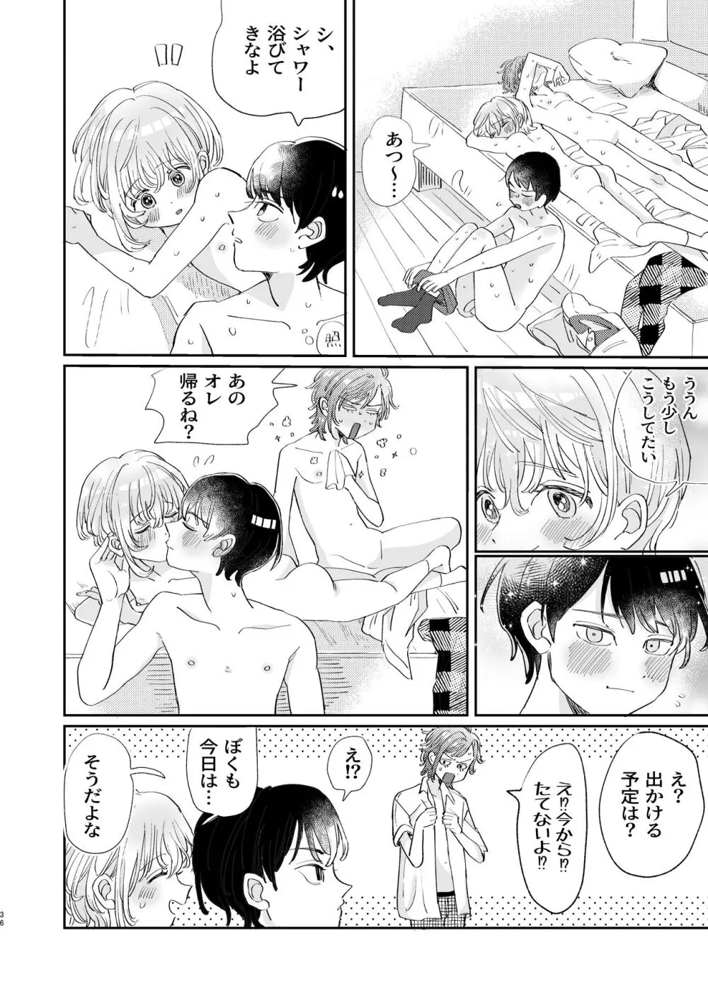 襲い受けるいくんに学ぶカンタン彼氏の作り方 Page.36