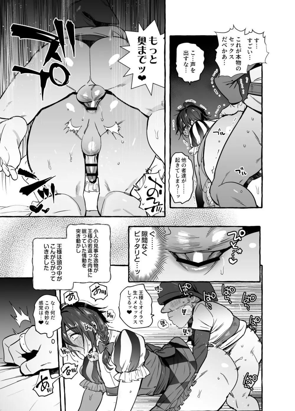 白雪王と七人の野郎ども Page.24