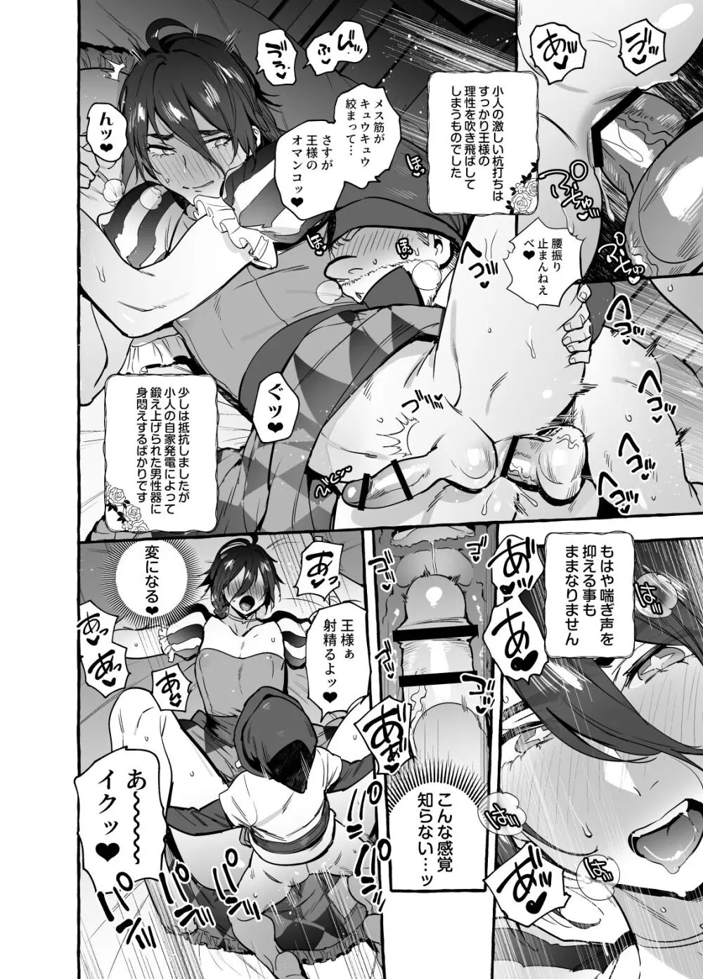 白雪王と七人の野郎ども Page.25