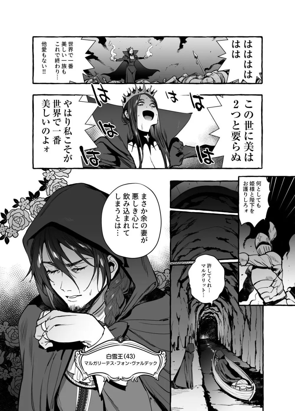 白雪王と七人の野郎ども Page.3