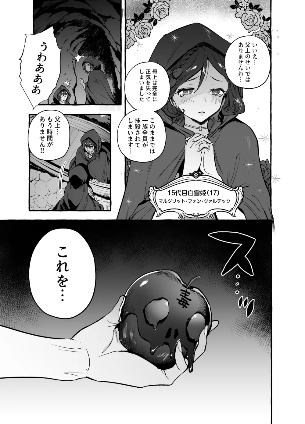 白雪王と七人の野郎ども Page.4