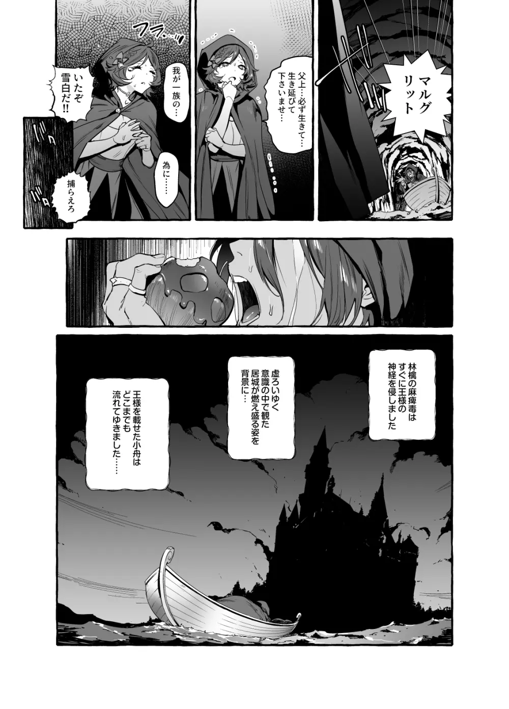 白雪王と七人の野郎ども Page.6