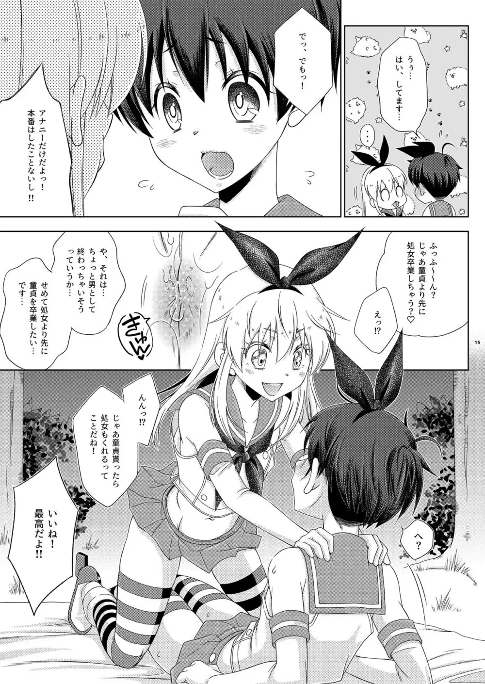 島風くんの野外ホモセッセを覗いていたら島風くんにされた件。 Page.15