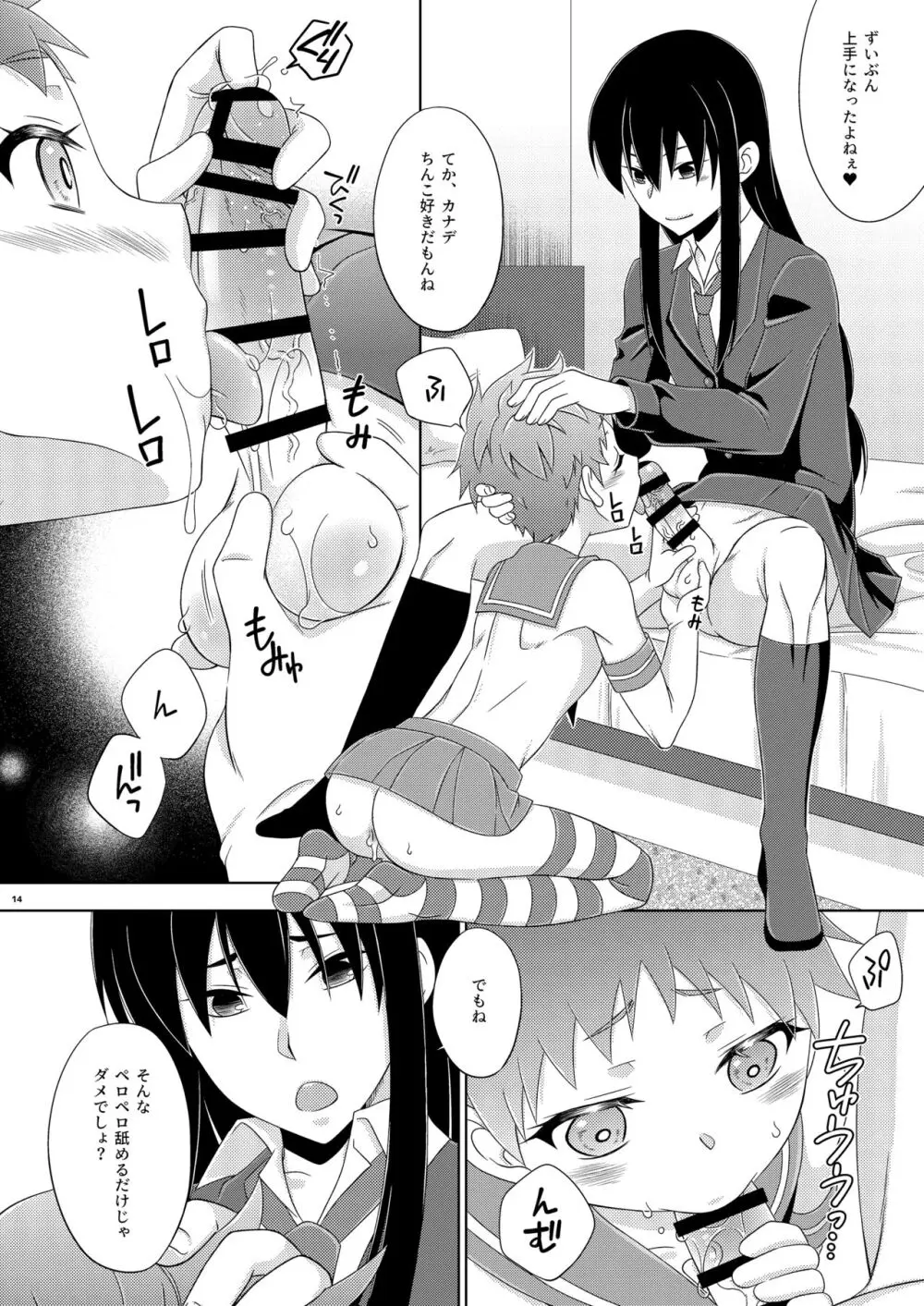 幼馴染の島風くんがパパ活したいと言い出したので、わからせてやった話。 Page.14