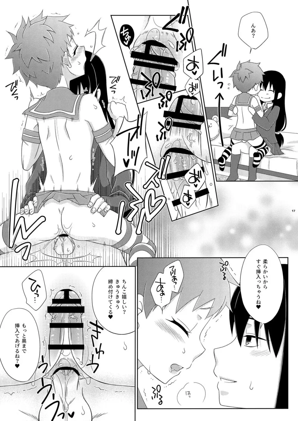 幼馴染の島風くんがパパ活したいと言い出したので、わからせてやった話。 Page.17