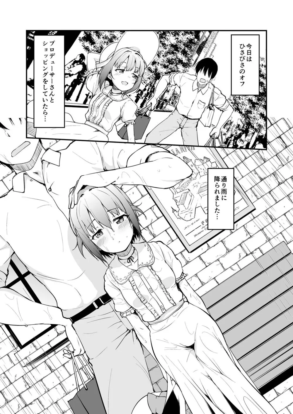 プロデューサーさんはボクと一緒にお風呂入りたいのですか? Page.3