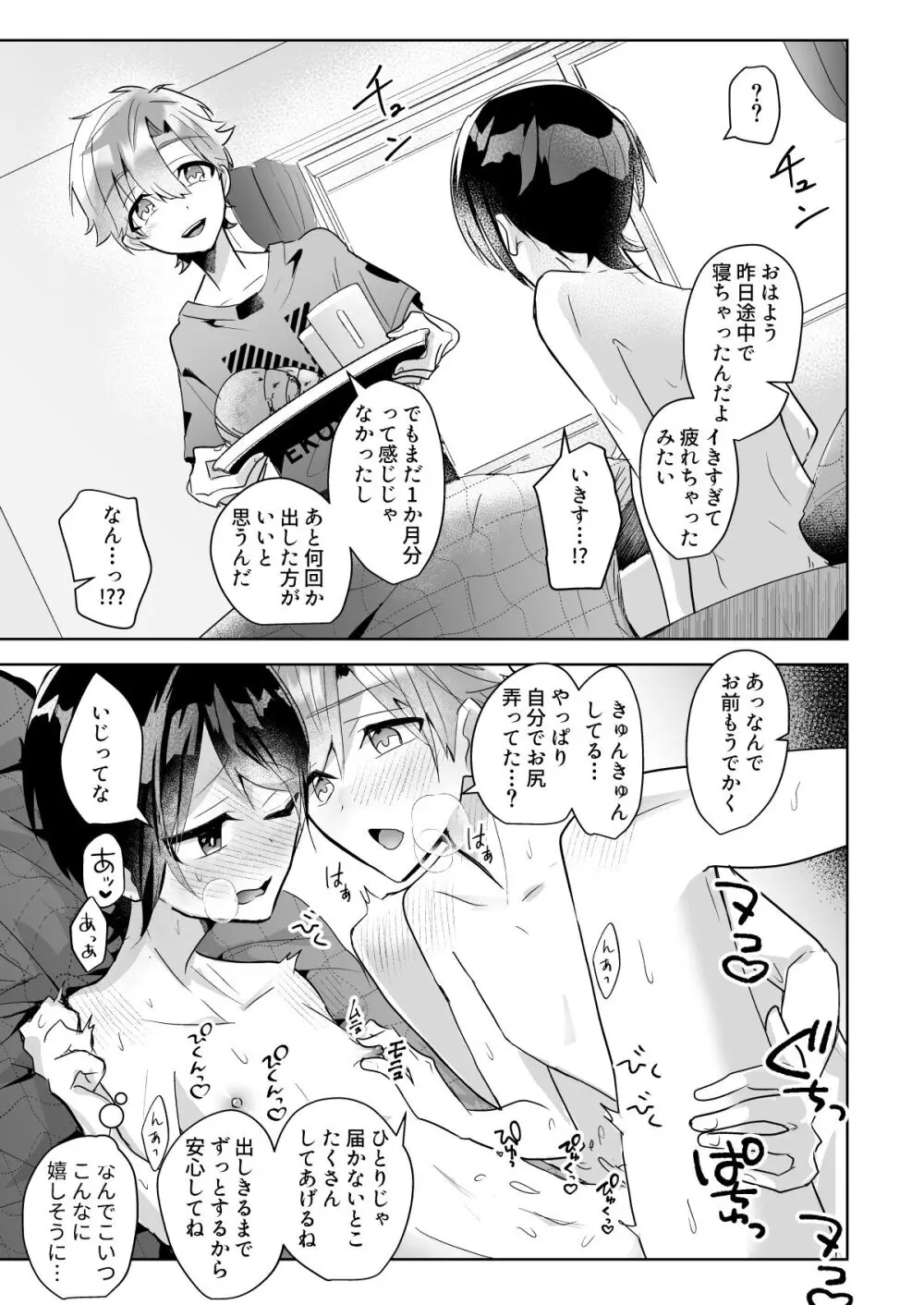 よいこの即堕ち2コマ 幼馴染といっしょに保健体育をきちんと予習 Page.13