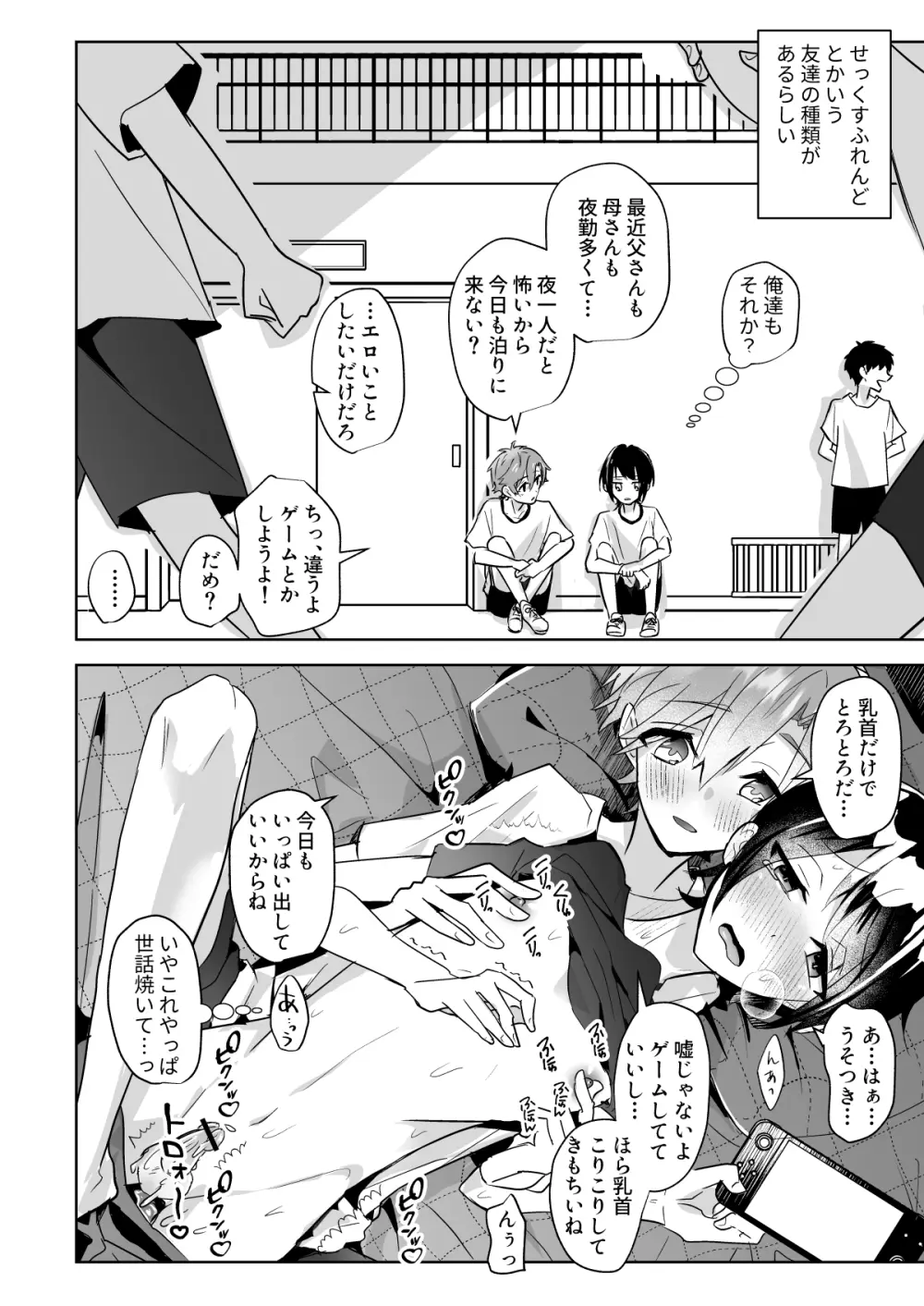 よいこの即堕ち2コマ 幼馴染といっしょに保健体育をきちんと予習 Page.14