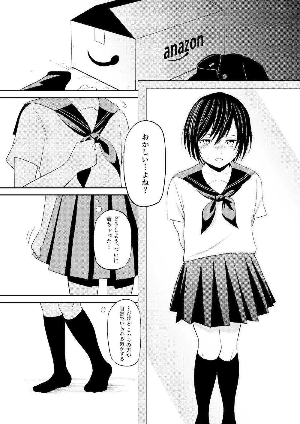 ノゾミのままに Page.10