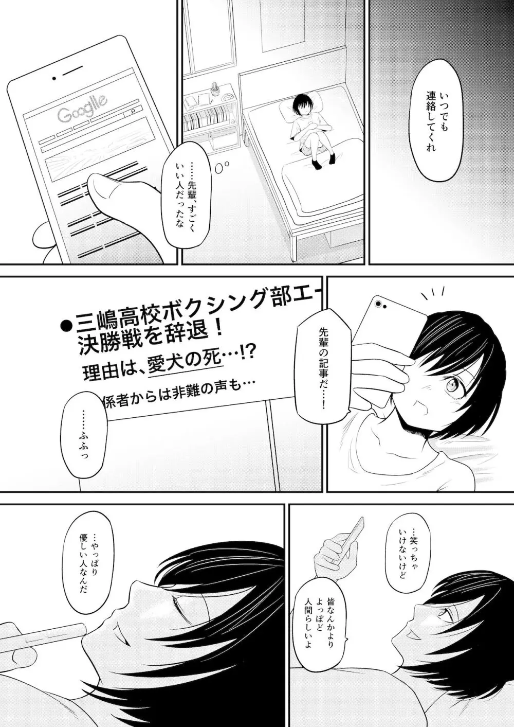 ノゾミのままに Page.8