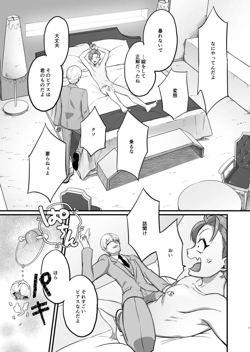 窃盗青年報復調教 Page.8