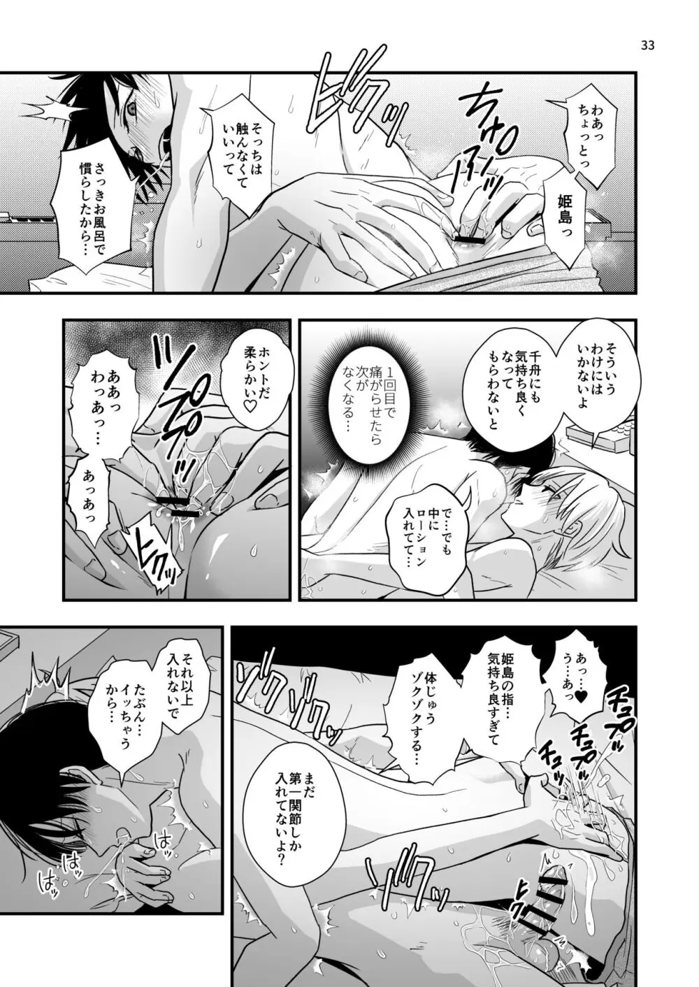 ネコとお金でつながる恋 Page.35