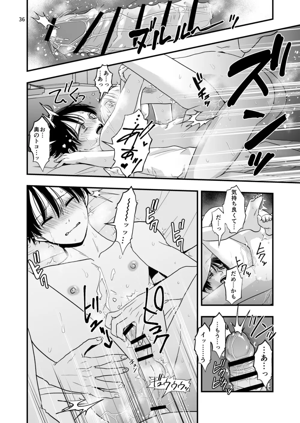 ネコとお金でつながる恋 Page.38