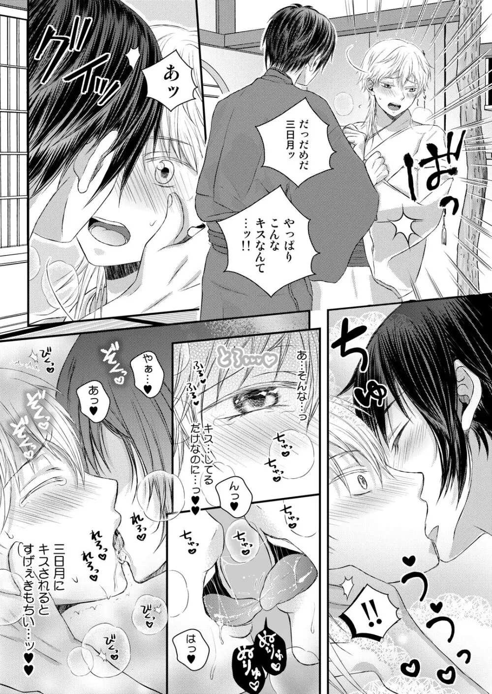 エッチな鶴丸は好きですか Page.11