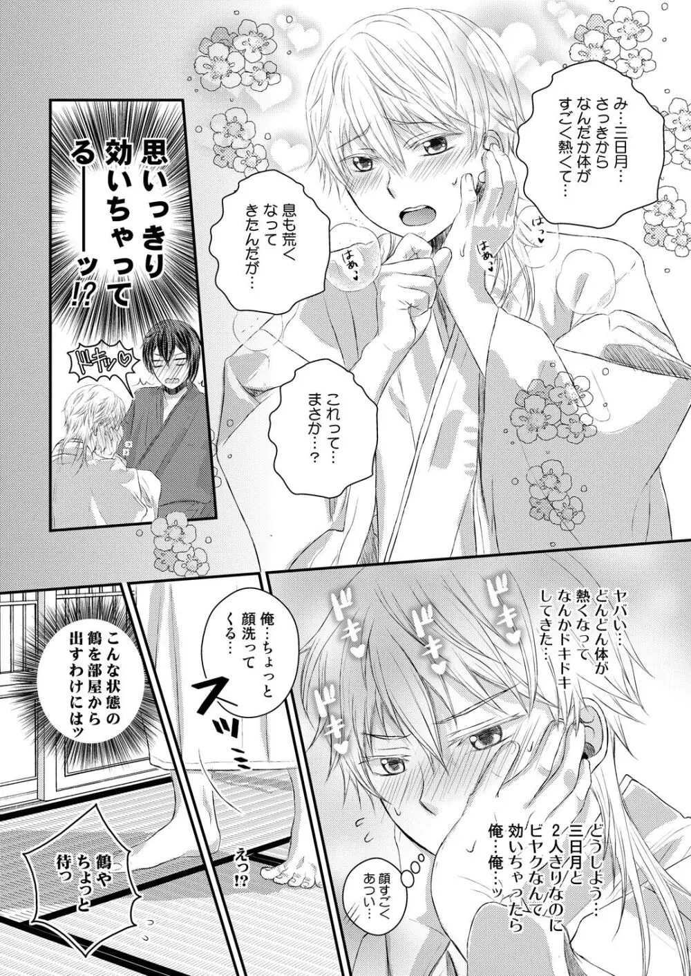 エッチな鶴丸は好きですか Page.7