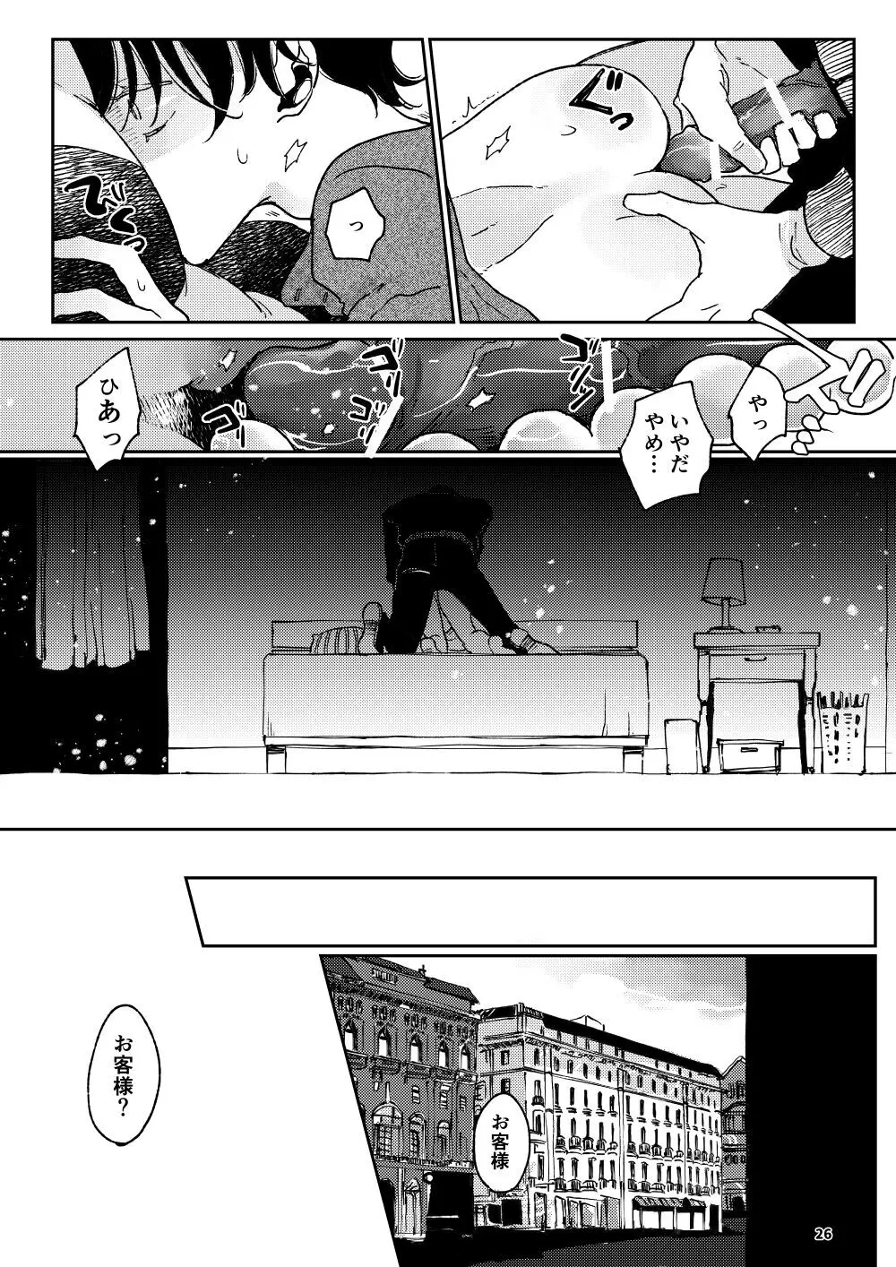 THE WISH WE SHARE 後編 Page.25