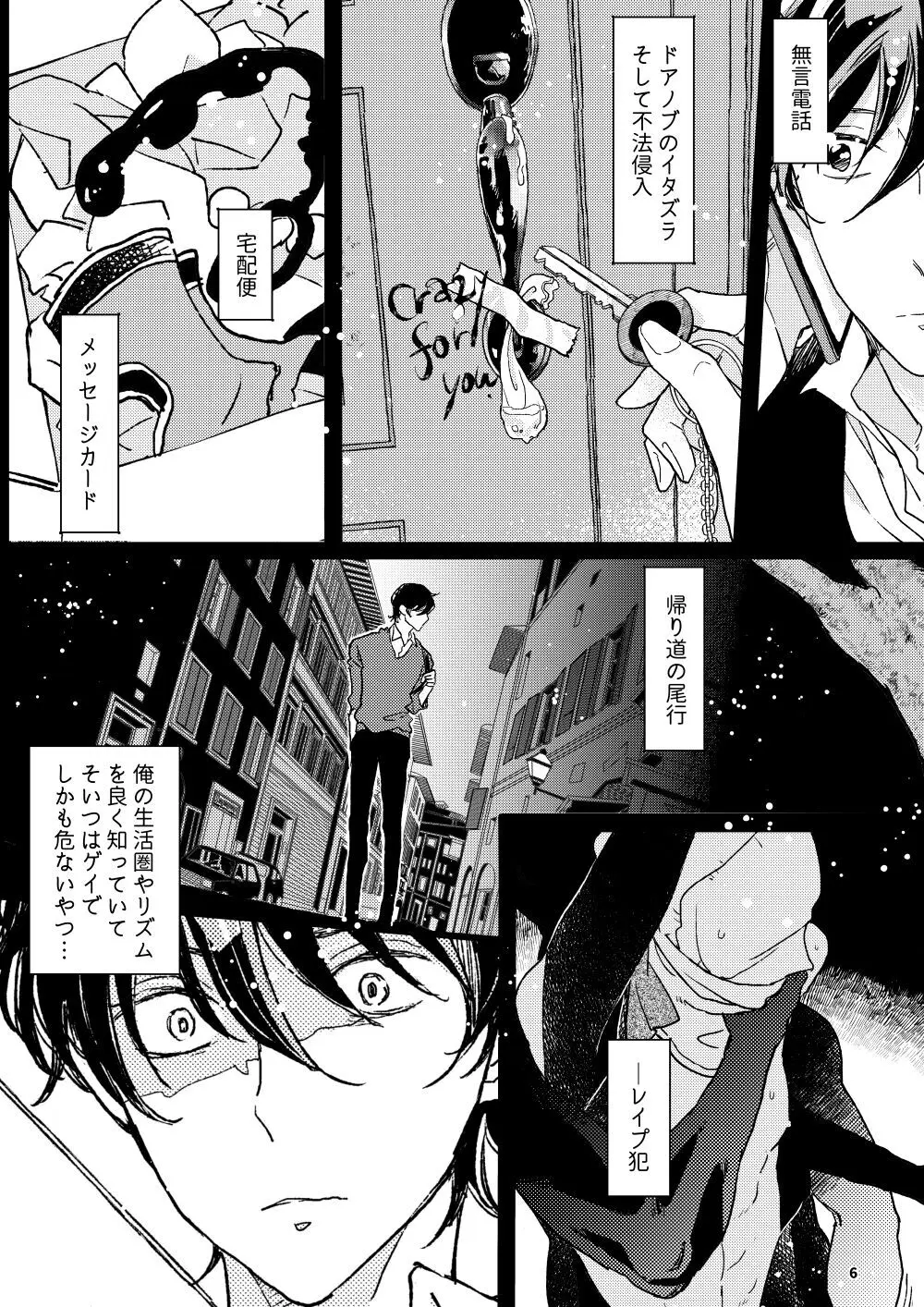 THE WISH WE SHARE 後編 Page.5