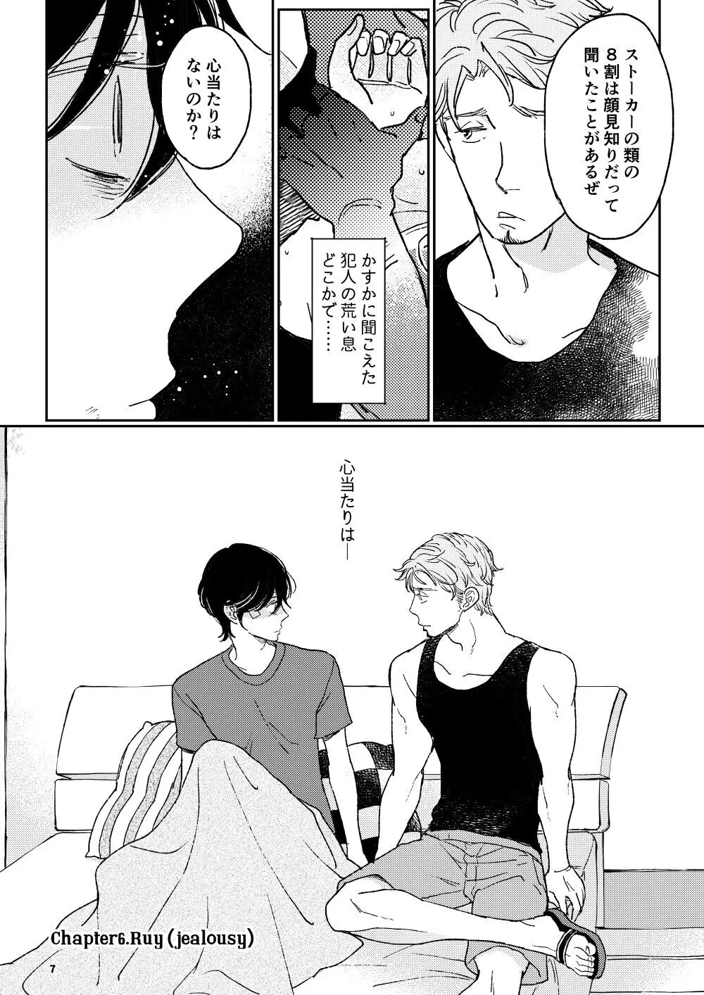 THE WISH WE SHARE 後編 Page.6