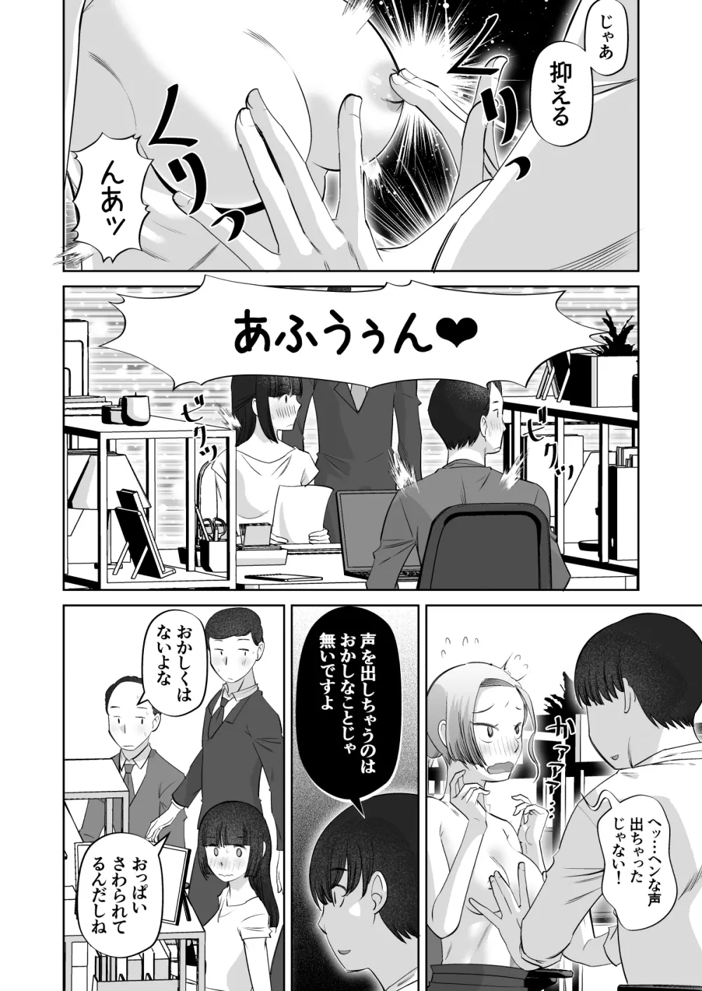 おっぱいさわってていいですかね Page.14