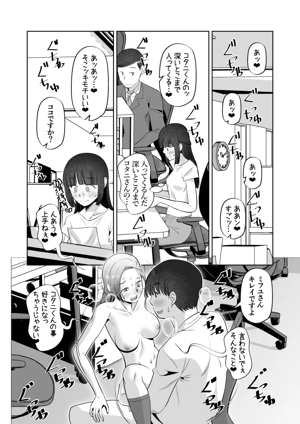 おっぱいさわってていいですかね Page.22