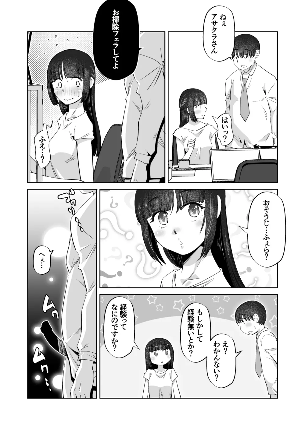 おっぱいさわってていいですかね Page.27