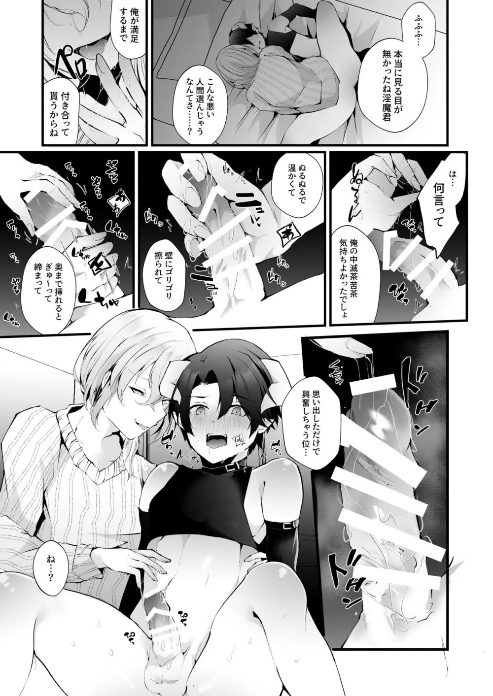 淫魔の僕が人間なんかに負けるわけ無いだろ! Page.24