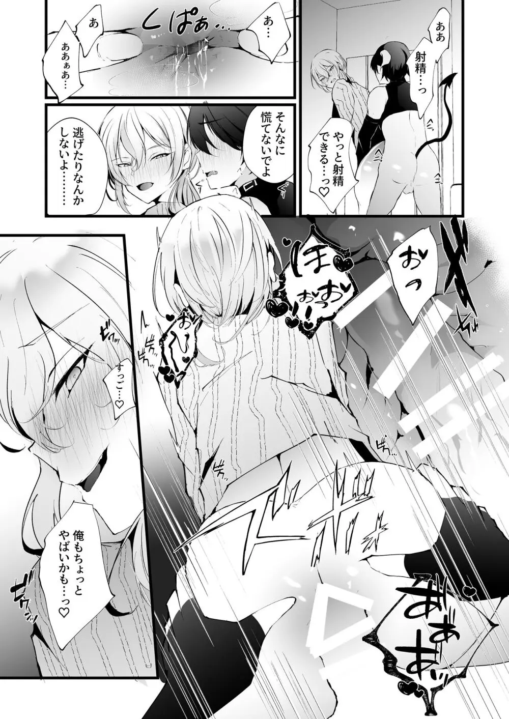 淫魔の僕が人間なんかに負けるわけ無いだろ! Page.32