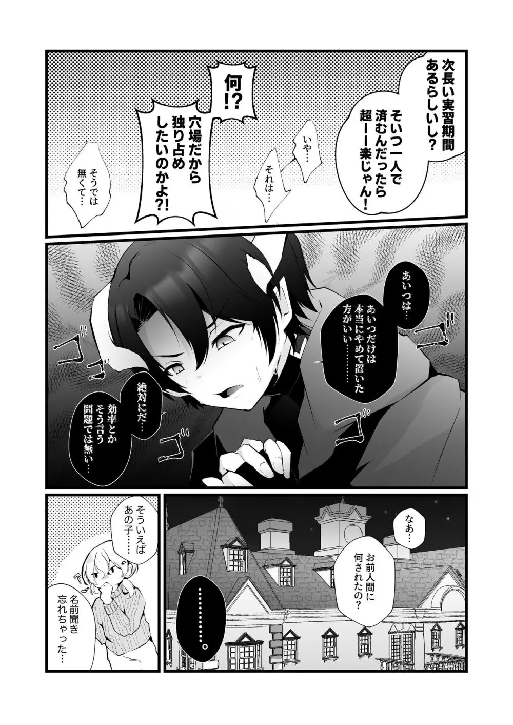 淫魔の僕が人間なんかに負けるわけ無いだろ! Page.36