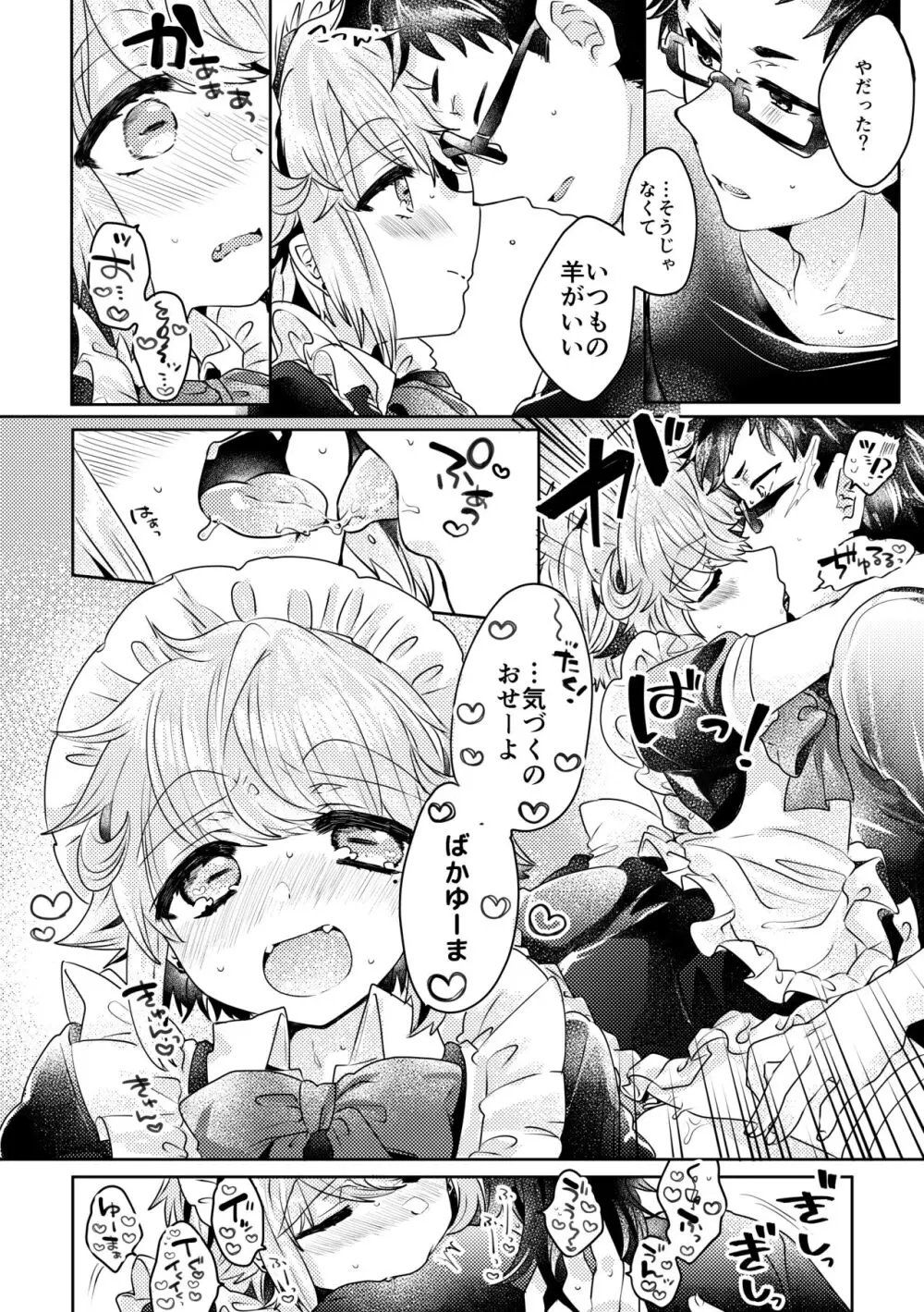 恋人はメイド様 Page.14