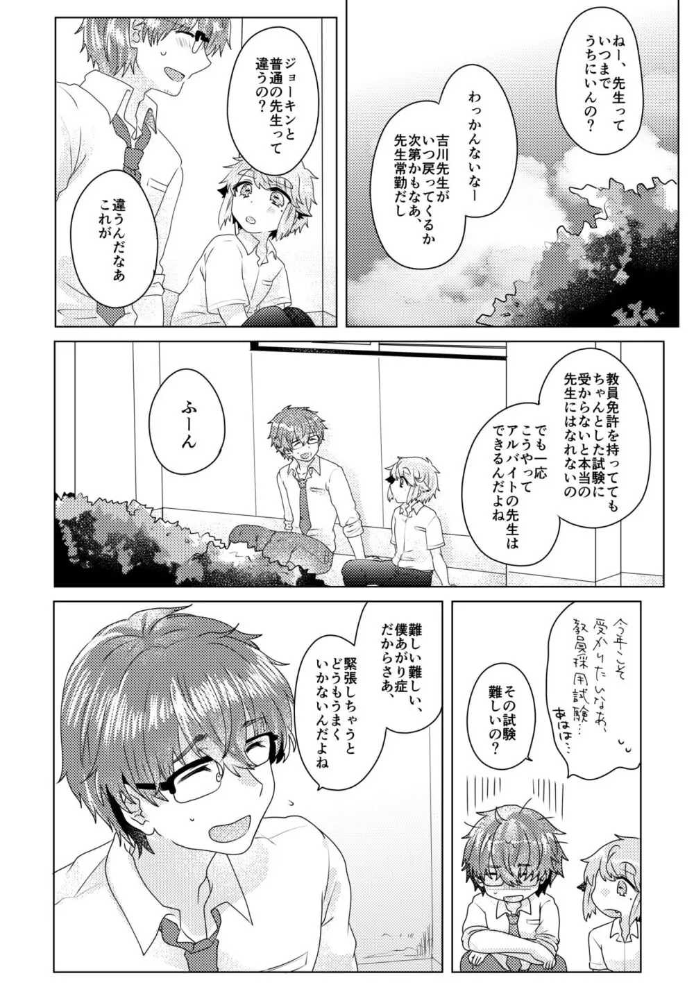 僕らが大人になるまでに 02 Page.109