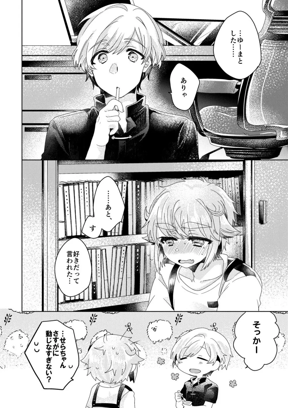 僕らが大人になるまでに 02 Page.11