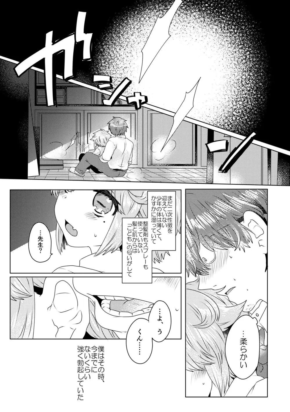 僕らが大人になるまでに 02 Page.122