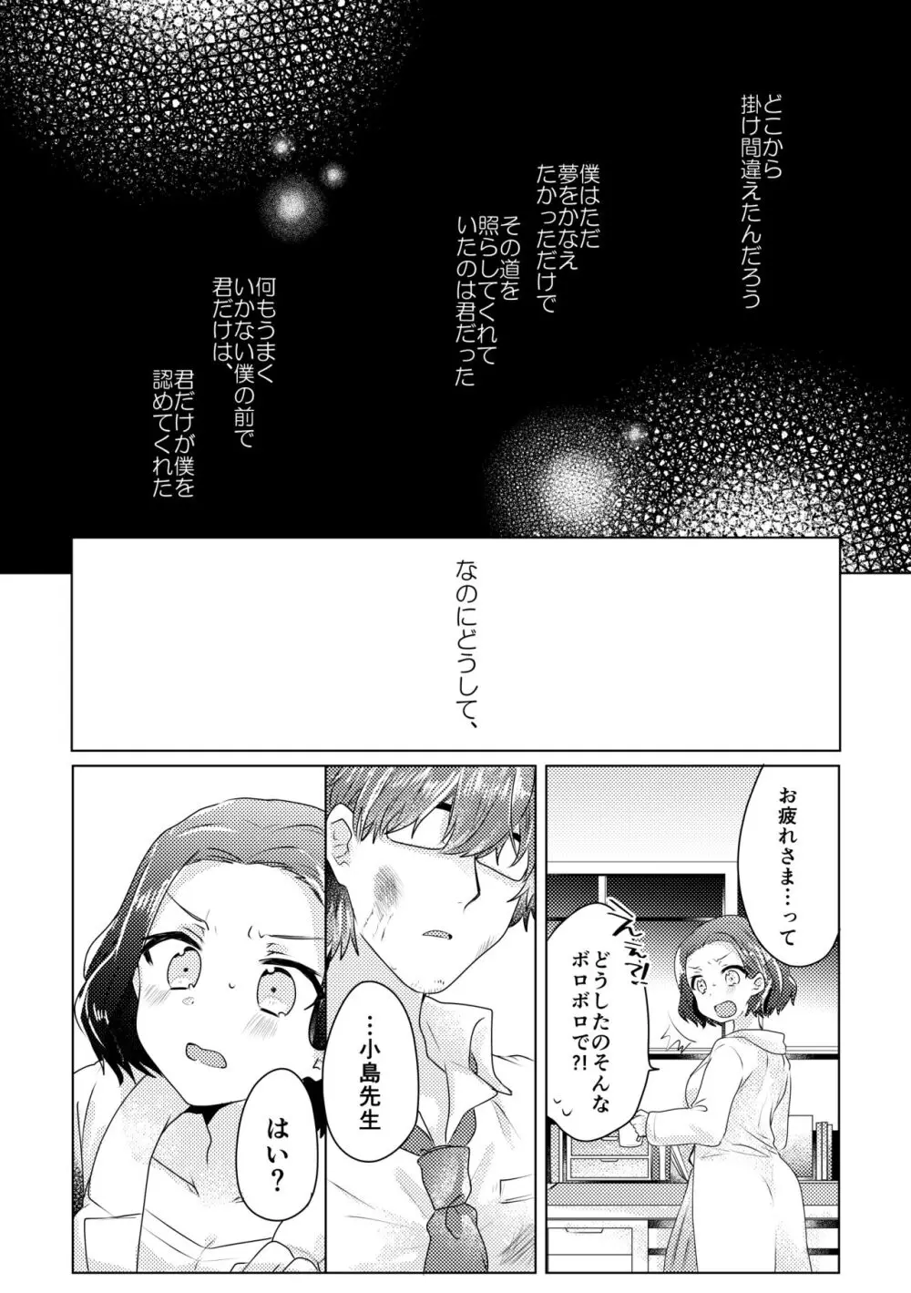 僕らが大人になるまでに 02 Page.129