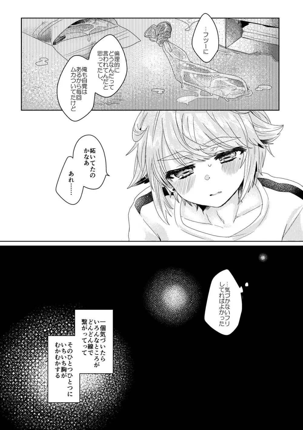 僕らが大人になるまでに 02 Page.23