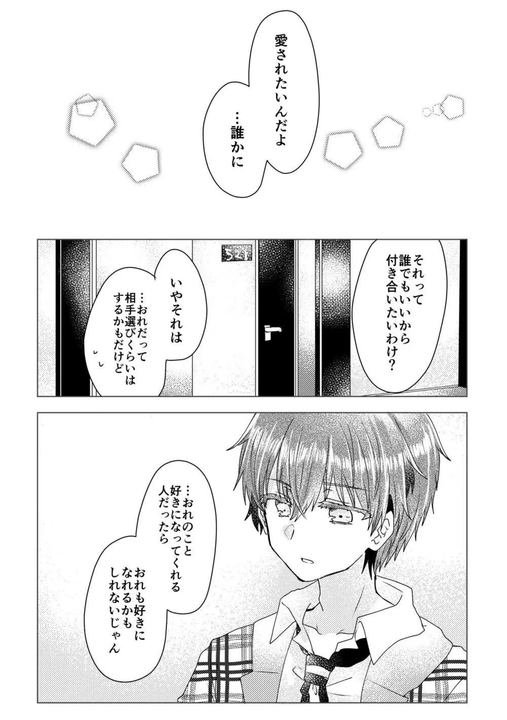 僕らが大人になるまでに 02 Page.94