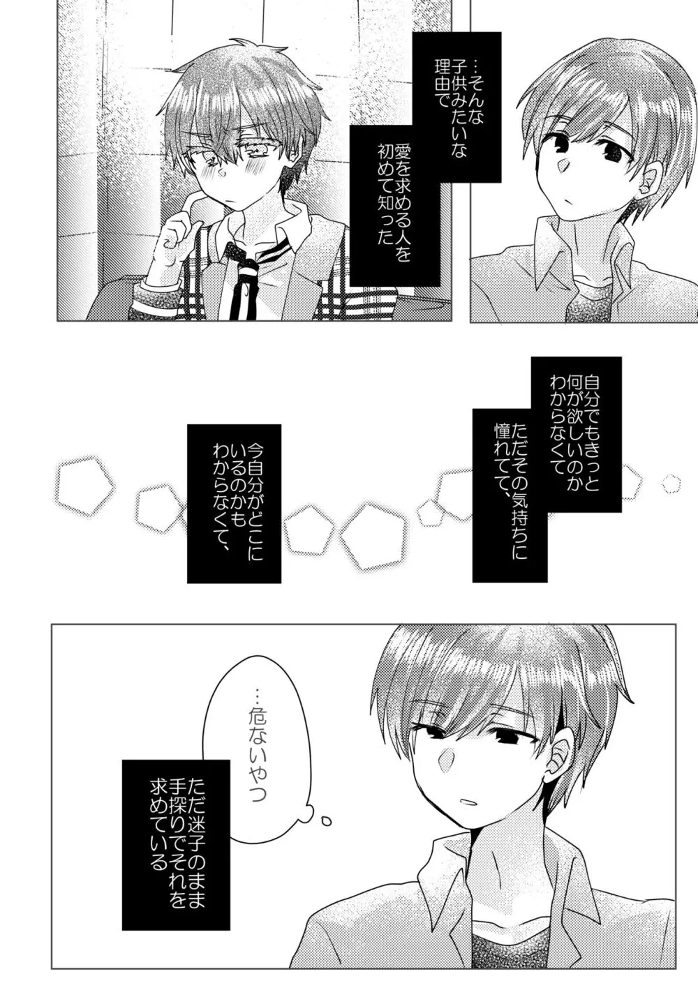 僕らが大人になるまでに 02 Page.95