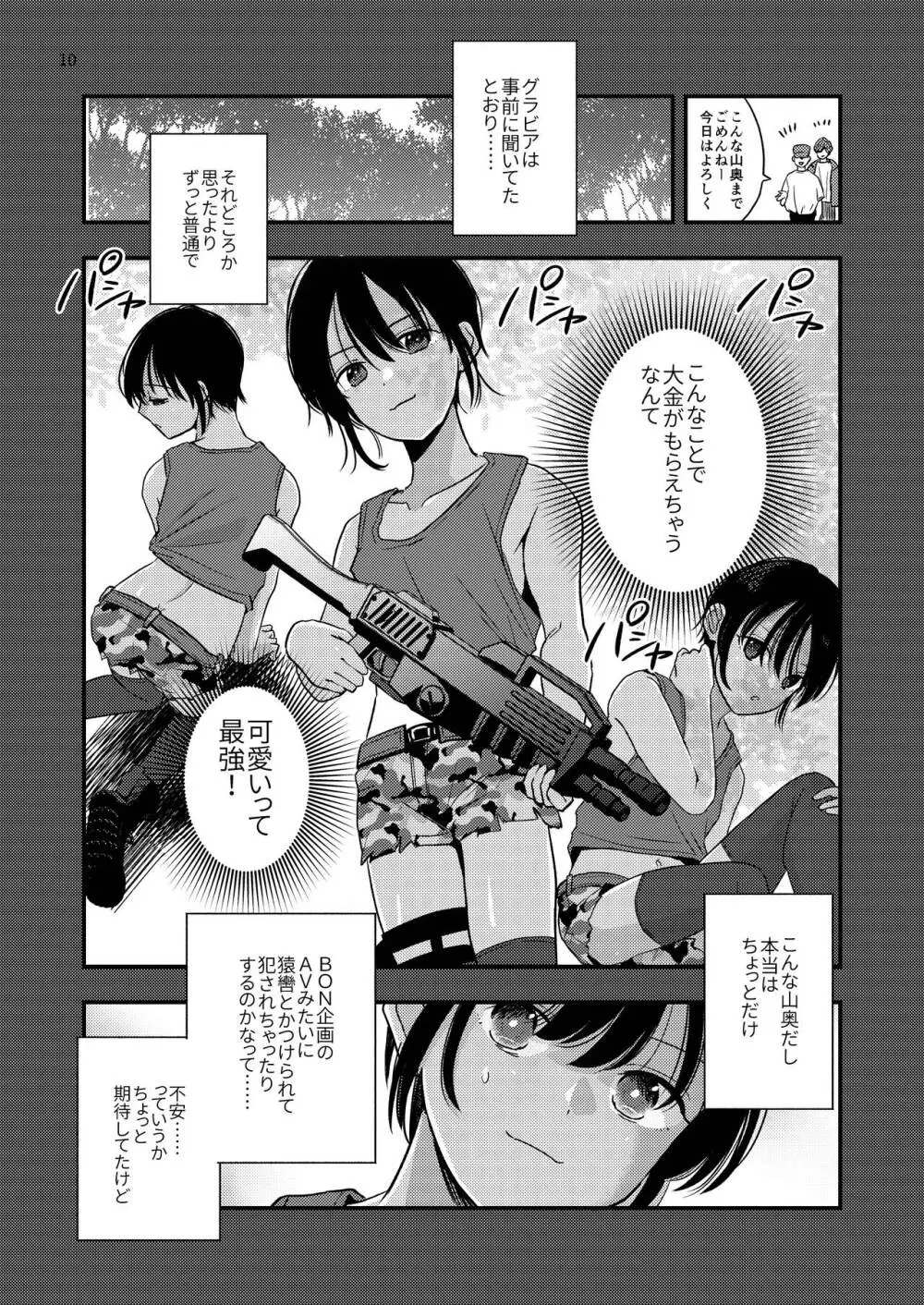 欲望回帰第570章 -騙撮影レ○プ×連続アクメ射精×尻処女レ○プ=輪○されたボク。女装コスプレイヤー伊織くんの場合- Page.10