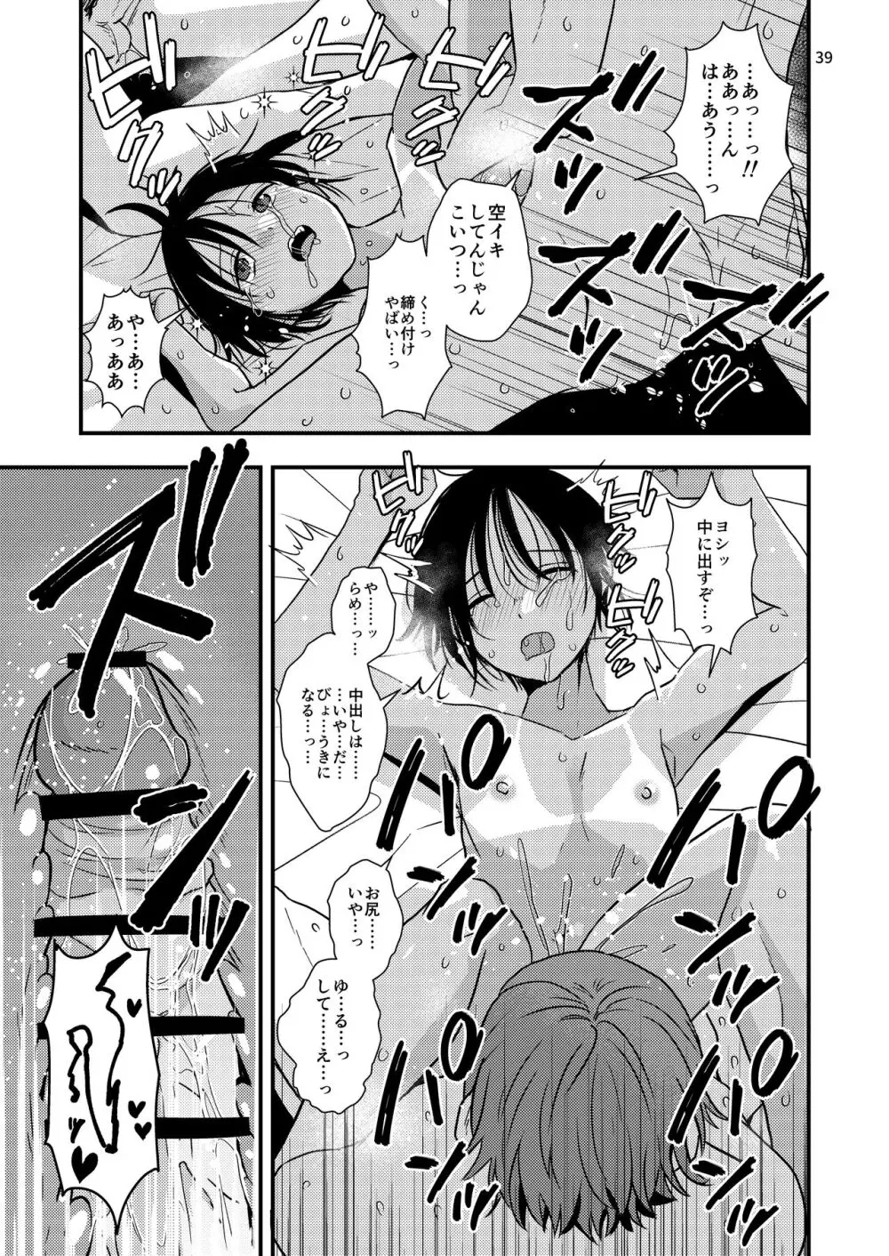 欲望回帰第570章 -騙撮影レ○プ×連続アクメ射精×尻処女レ○プ=輪○されたボク。女装コスプレイヤー伊織くんの場合- Page.39