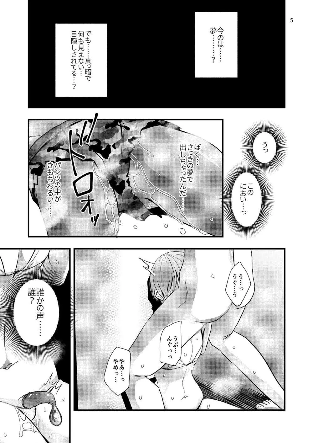 欲望回帰第570章 -騙撮影レ○プ×連続アクメ射精×尻処女レ○プ=輪○されたボク。女装コスプレイヤー伊織くんの場合- Page.5