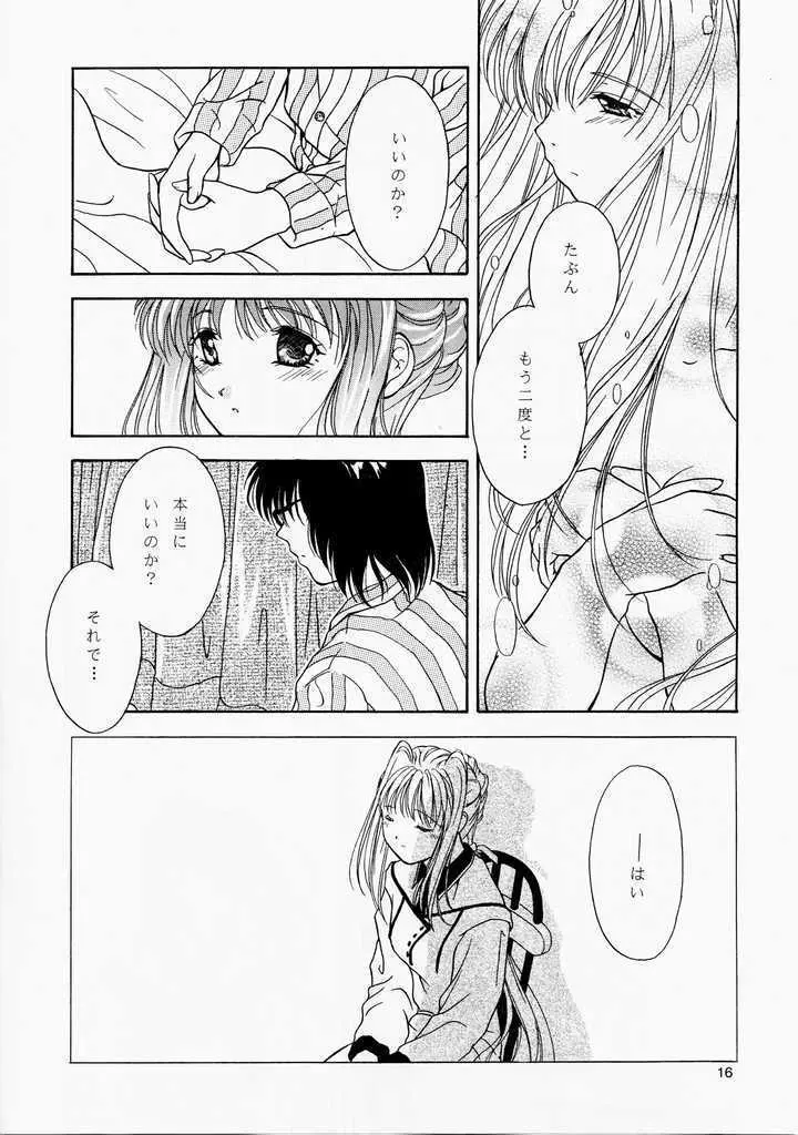 エンジェリン・ヘヴィ・シロップ Page.15