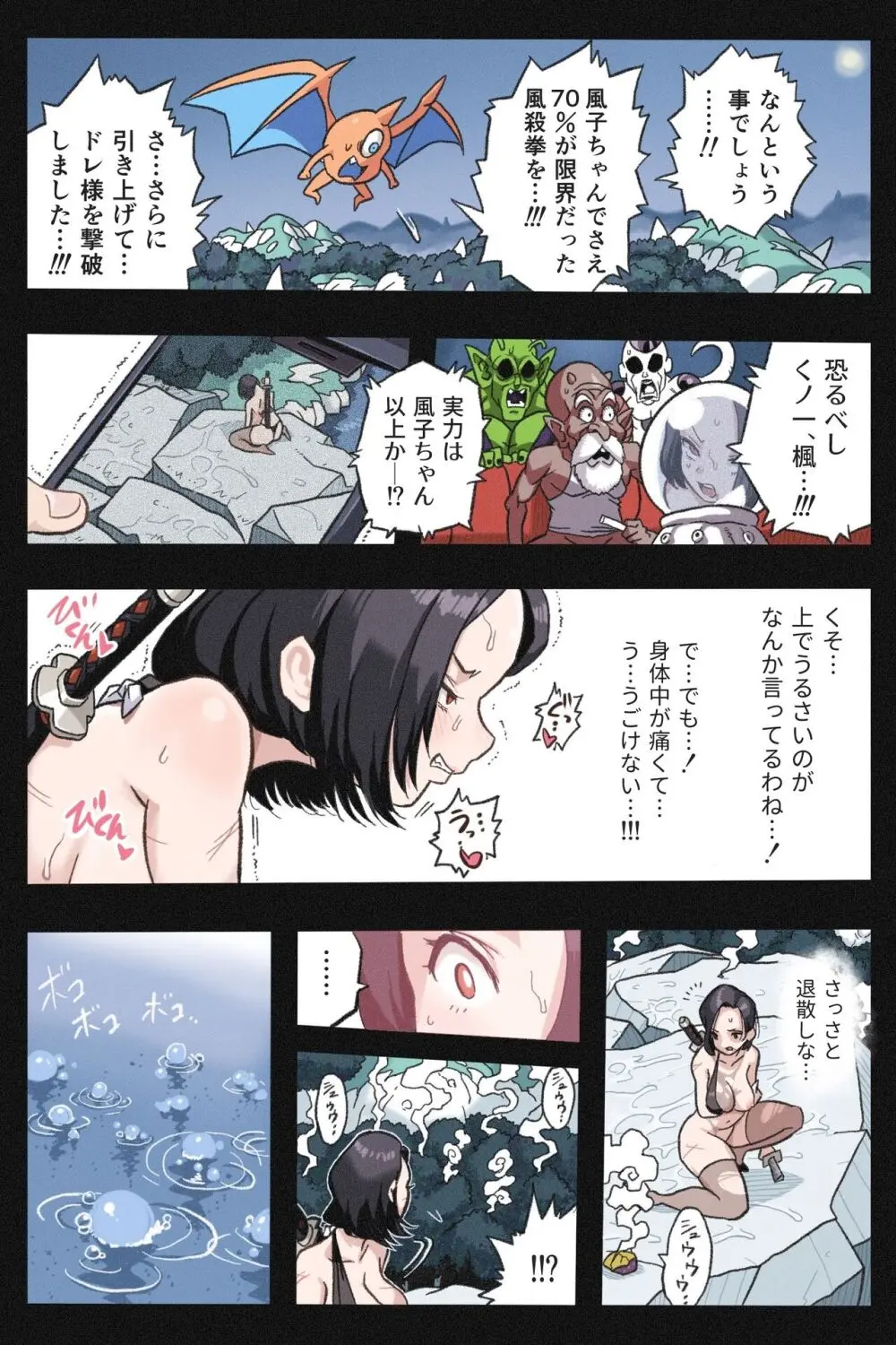 まんこく武術会外伝～風子奪還編 Page.16