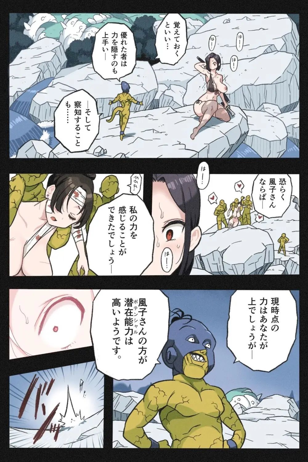 まんこく武術会外伝～風子奪還編 Page.22